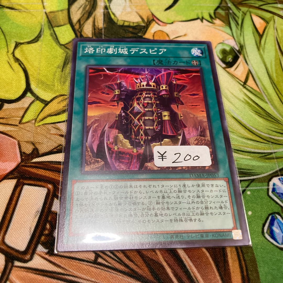 烙印劇城デスピア ノーマル　1枚