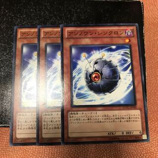 アンノウン・シンクロン ノーマル3枚