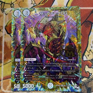 Sabbagh DG SE Set of 2