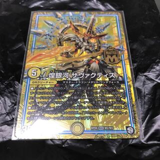 煌銀河サヴァクティス