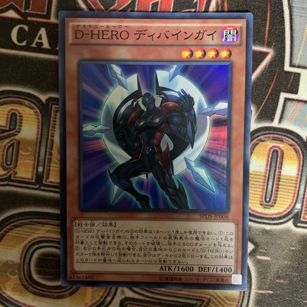 D-HERO ディバインガイ スーパーレア