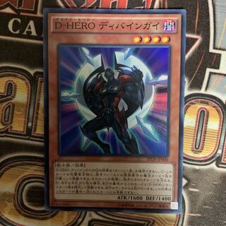 D-HERO ディバインガイ スーパーレア