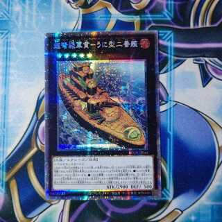 超弩級軍貫-うに型二番艦 プリズマティックシークレットレア