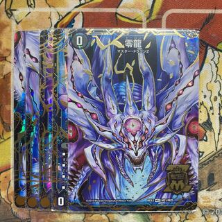 滅亡の起源 零無/零龍　5枚セット