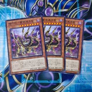 機巧蛇-叢雲遠呂智 ノーマル ３枚セット