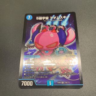 S級宇宙 アダムスキー