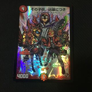 その子供、凶暴につき