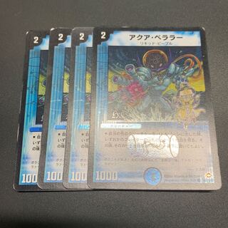 アクア・ベララー(H.C)