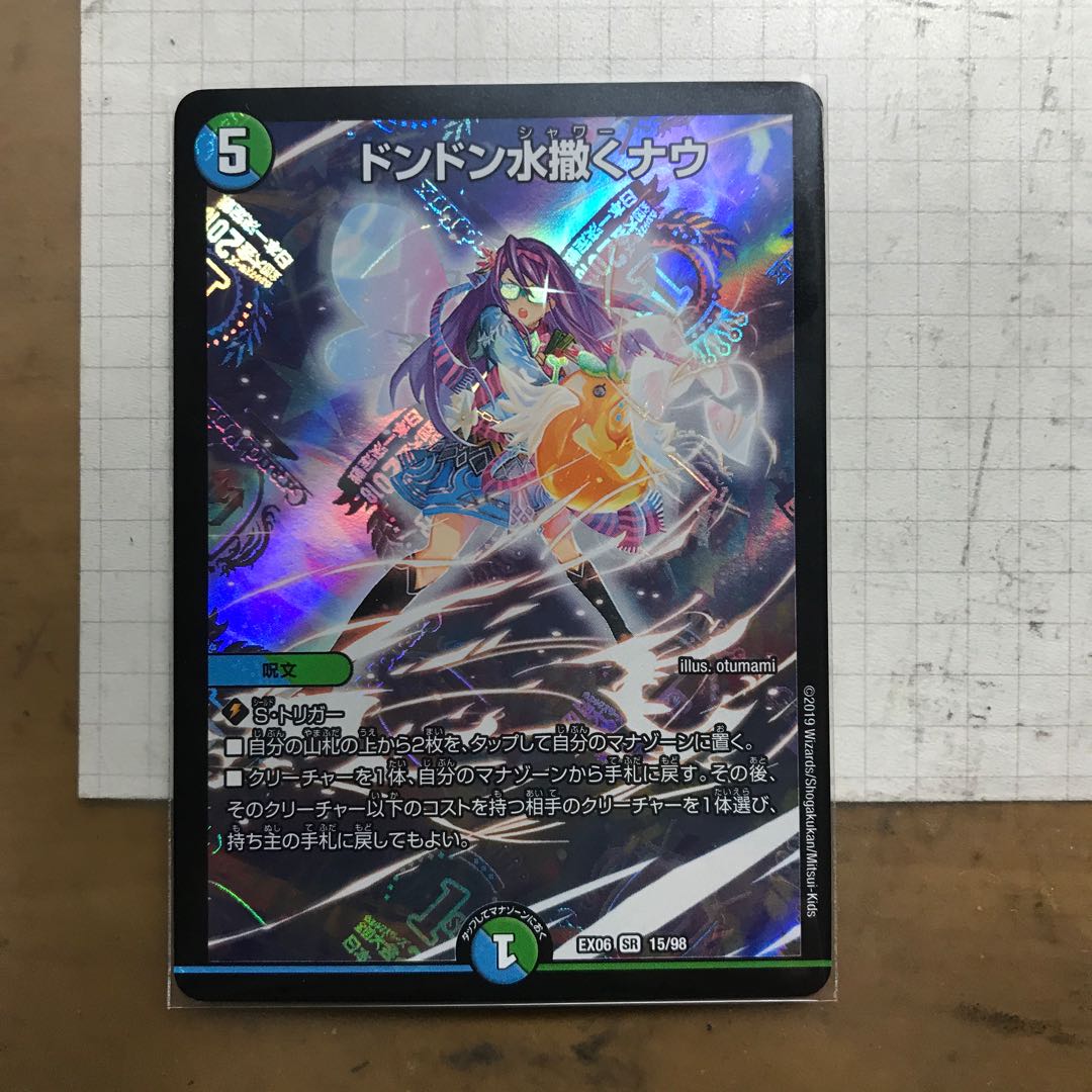 ドンドン水撒くナウ 1枚