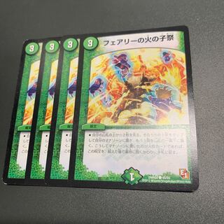 フェアリーの火の子祭