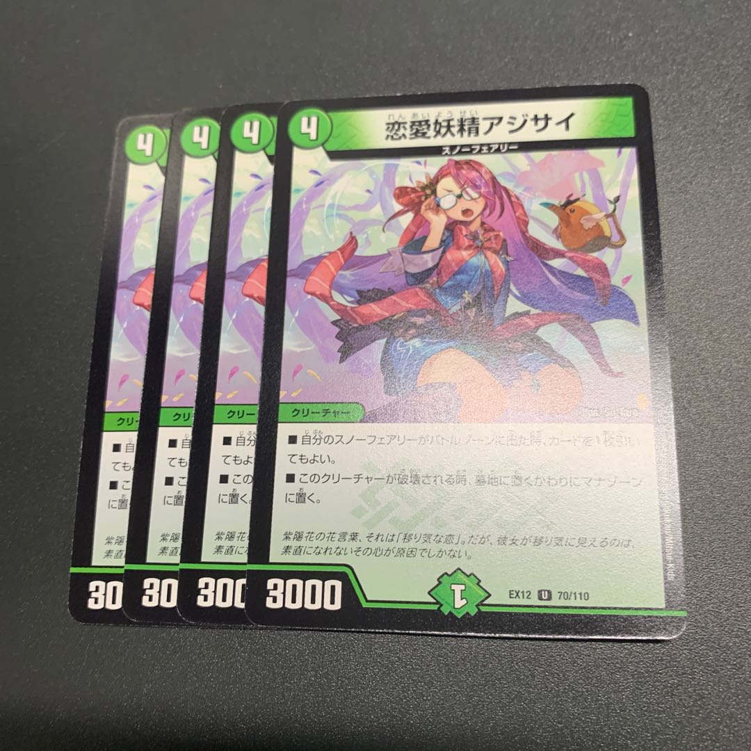 恋愛妖精アジサイ