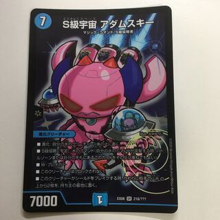 S級宇宙 アダムスキー