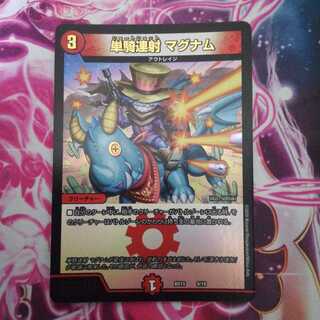 単騎連射 マグナム　２枚　maya様専用