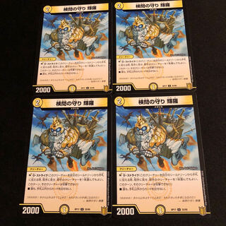 検問の守り 輝羅