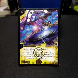 究極銀河ユニバース