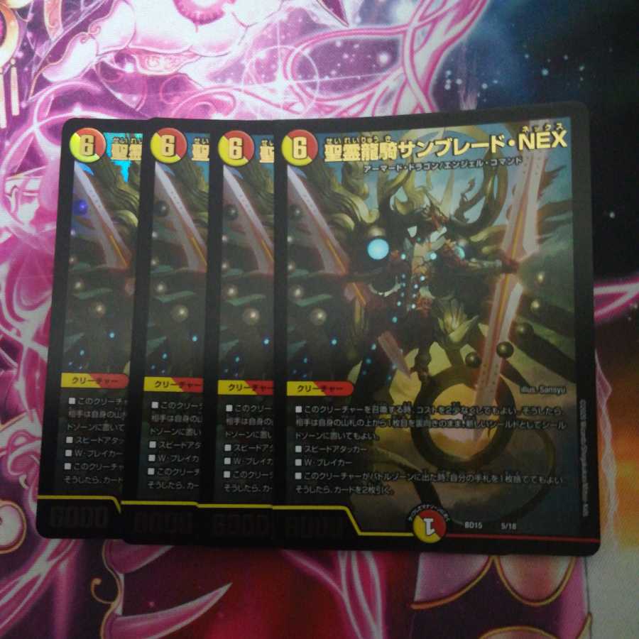 聖霊龍騎サンブレード・NEX 4枚