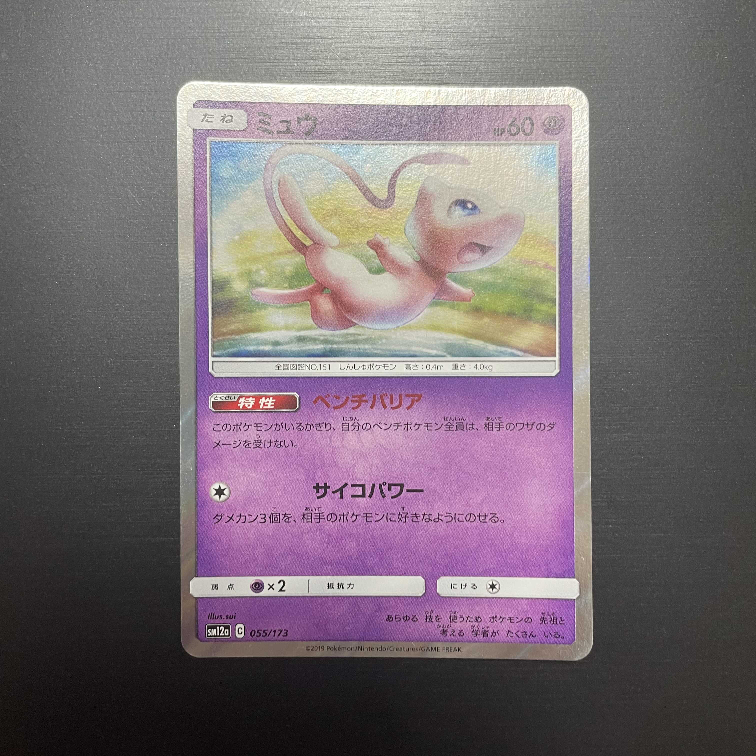 ミュウ　ベンチバリア　1枚