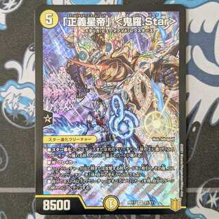 飴田様専用:「正義星帝」 <鬼羅.Star>＋モモキンRX