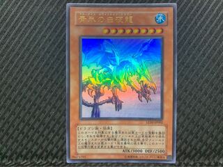 【ぽぽたん】遊戯王 2121 青氷の白夜龍 ウルトラ