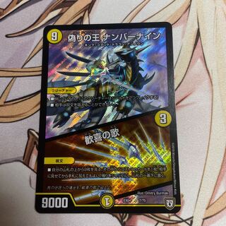 偽りの王 ナンバーナイン｜歓喜の歌