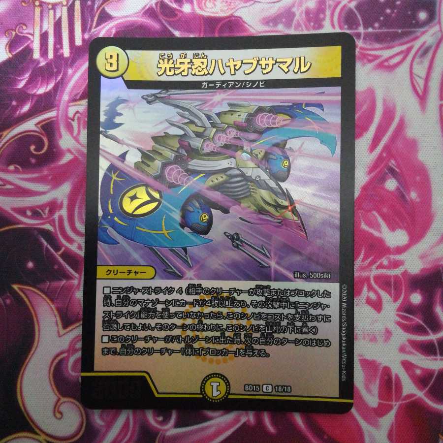 光牙忍ハヤブサマル ①