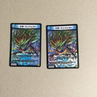 ネ申・マニフェスト