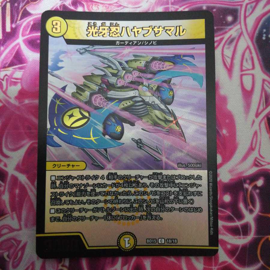 光牙忍ハヤブサマル ②