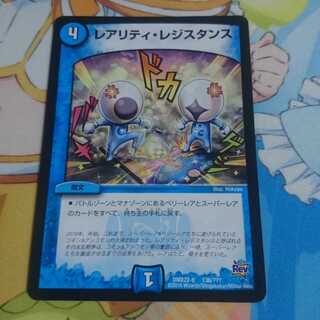 レアリティレジスタンス