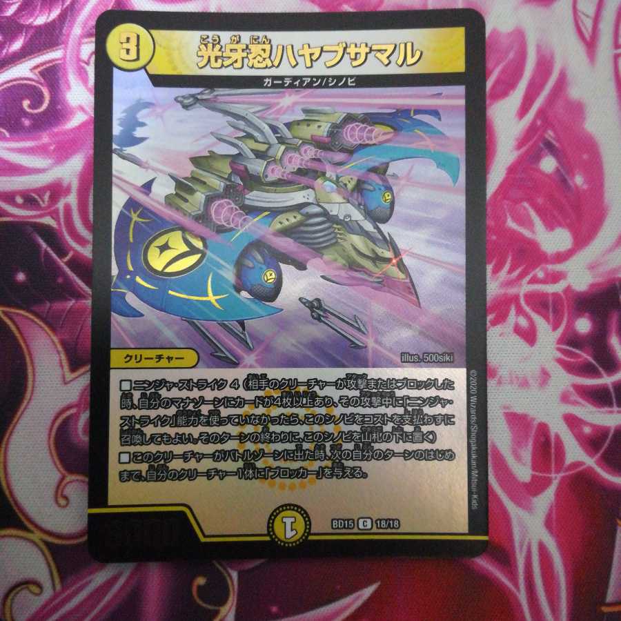 光牙忍ハヤブサマル ③