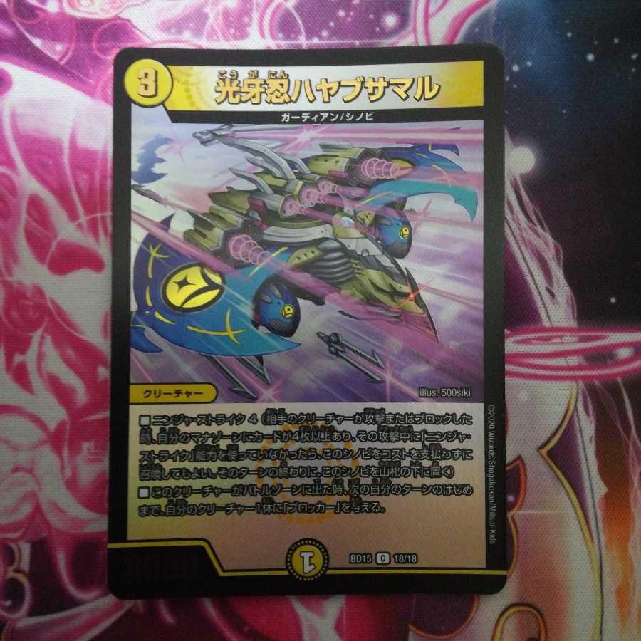 光牙忍ハヤブサマル ④