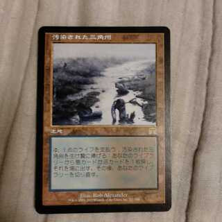 汚染された三角州