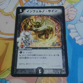 インフェルノサイン