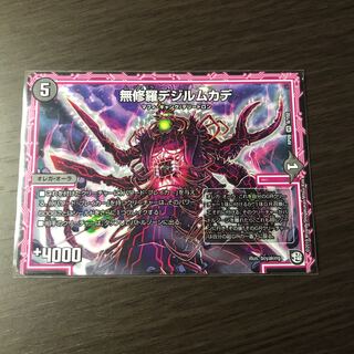 無修羅デジルムカデ