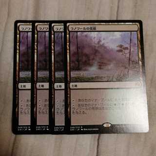 ラノワールの荒原　４枚