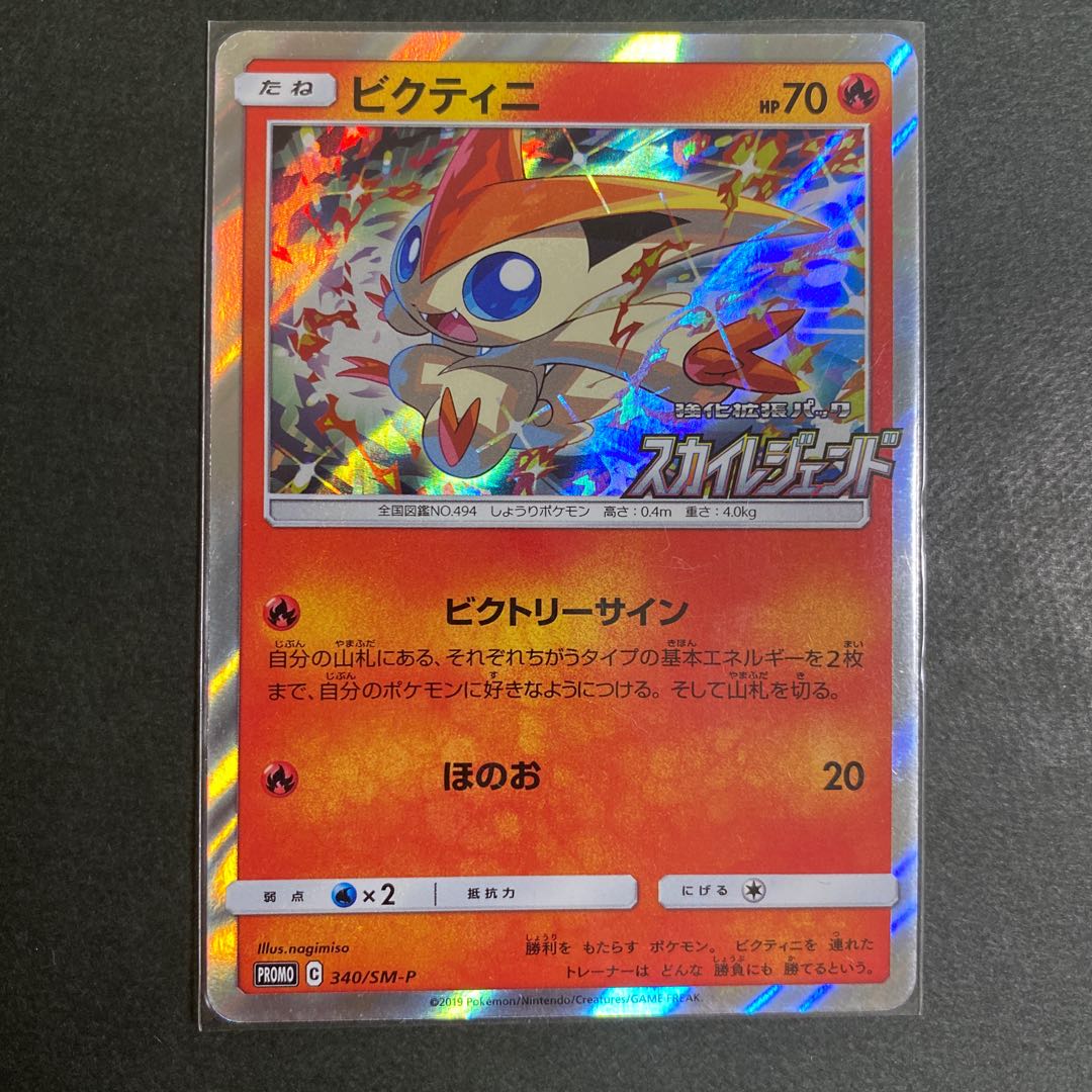 ポケカ　ビクティニ　プロモ ポケカ】海外限定？ビクティニexプロモカードがシールド戦賞品で