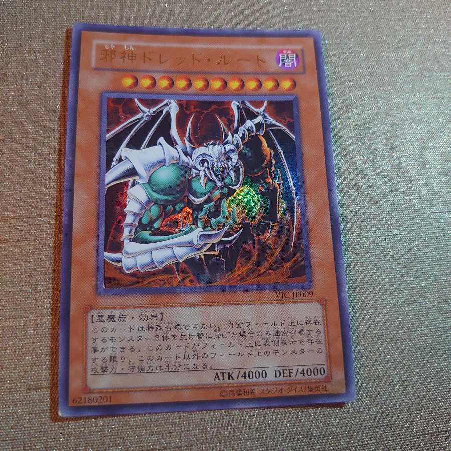 【PSA10】 遊戯王 邪神ドレッドルート Amazon.co.jp: 遊戯王 邪神ドレッド・ルート（シークレットレア