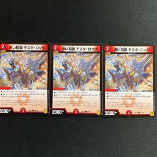 Red Lightning Bolt Testa Rossa, set of 3