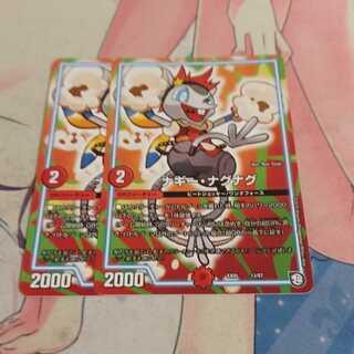 ナギー・ナグナグ