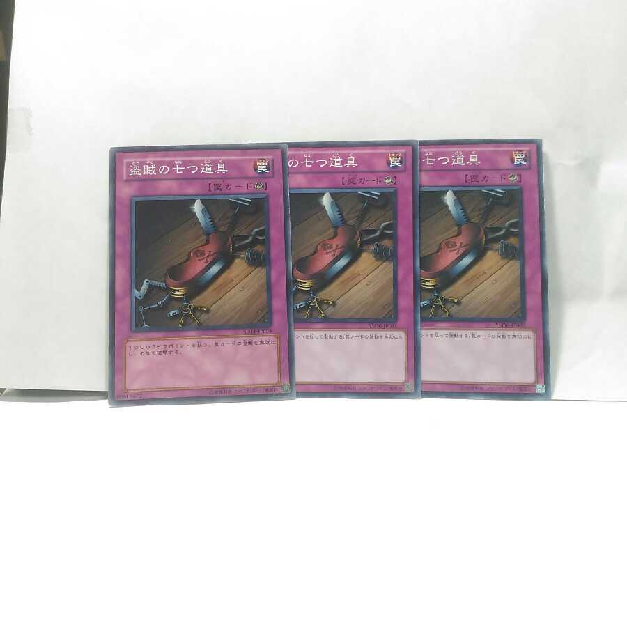 Seven Tools of the Bandit 3-card set, Yu-Gi-Oh! Deck, mute acceptable