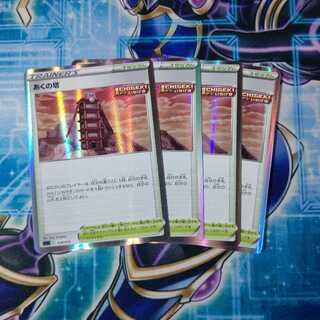 あくの塔(R仕様) S-TD ４枚セット