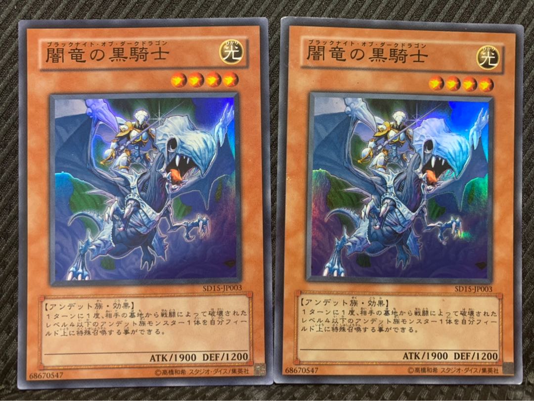 【ぽぽたん】遊戯王 2128 闇竜の黒騎士 2枚 スーパー