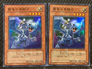 【ぽぽたん】遊戯王 2128 闇竜の黒騎士 2枚 スーパー