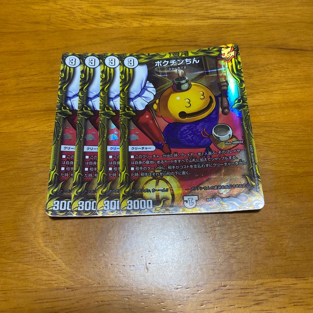 ポクチンちん(20thレア仕様)
