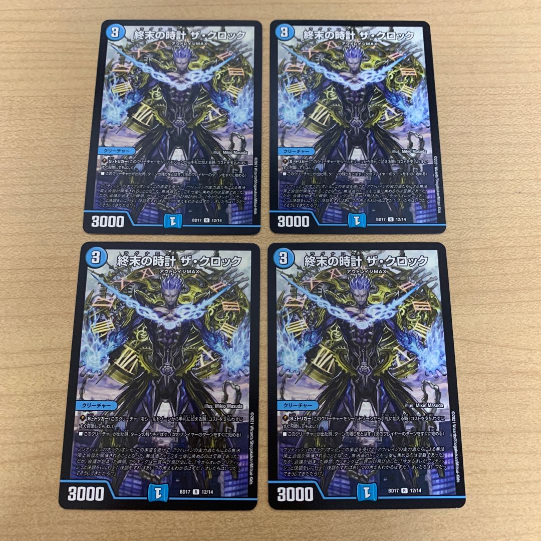 終末の時計 ザ・クロック 4枚