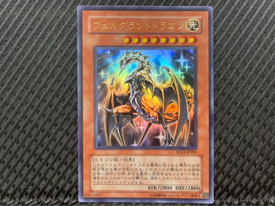 Popotan] Yu-Gi-Oh! 2127 Felgrand Dragon Ultra