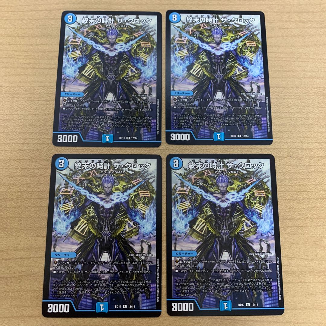 終末の時計 ザ・クロック 4枚