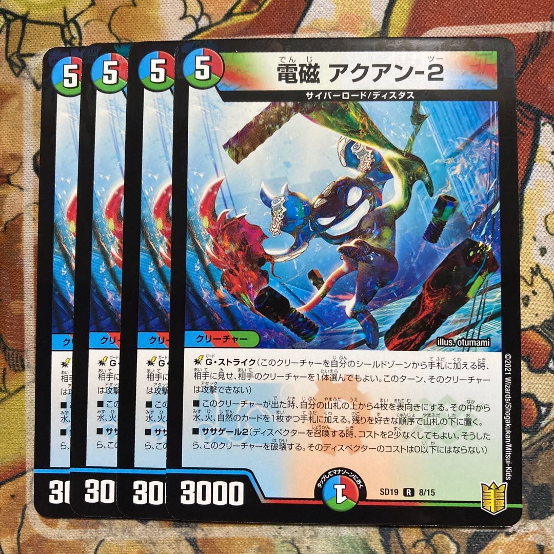 電磁 アクアン-2 4枚セット