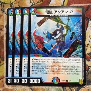 電磁　アクアン-2  4枚セット