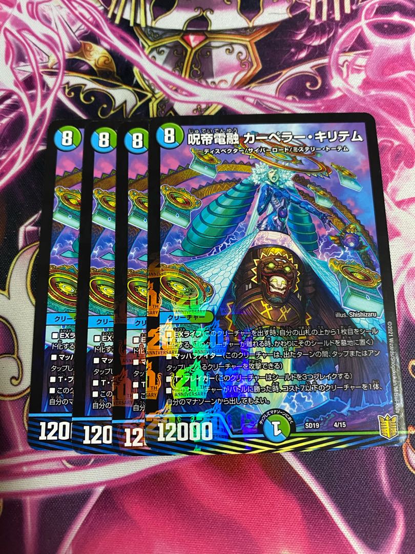 呪帝電融カーペラー・キリテム