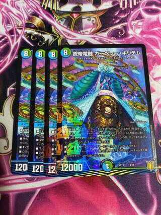 呪帝電融カーペラー・キリテム